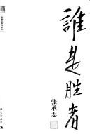 Cover for Shui shi sheng zhe