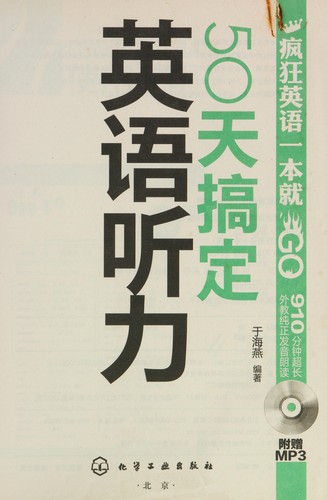 Cover for 50 tian gao ding ying yu ting li