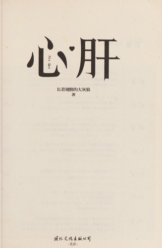 Cover for Xin gan