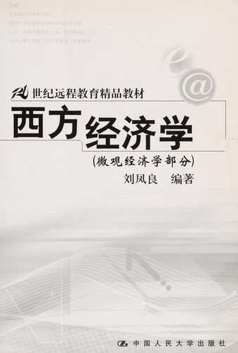 Cover for Xi fang jing ji xue