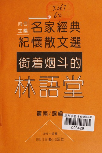 Cover for Xian zhe yan dou di Lin Yutang