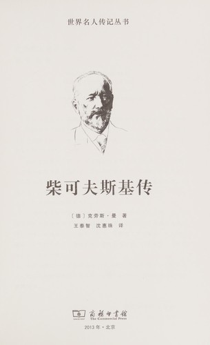 Cover for Chai ke fu si ji chuan