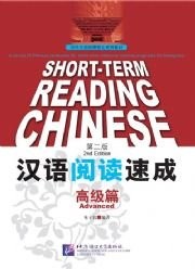 Cover for Shor-Term Reading ChineseAdvanced