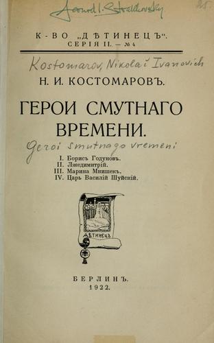 Cover for Geroi smutnago vremeni