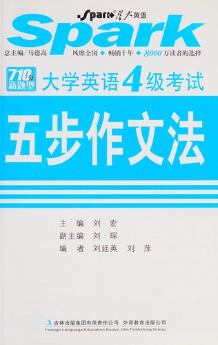 Cover for Xin ti xing da xue ying yu 4 ji kao shi wu bu zuo wen fa