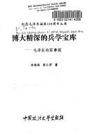 Cover for Bo da jing shen di bing xue bao ku