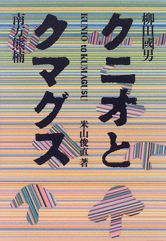 Cover for Kunio to Kumagusu