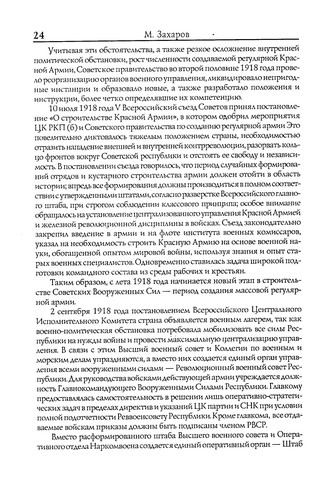 Cover for Generalʹnyĭ shtab v predvoennye gody