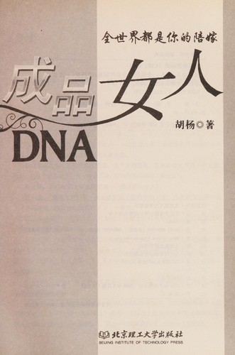 Cover for Cheng pin nü ren DNA