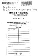 Cover for Ti zhi huo bi yu tong huo peng zhang