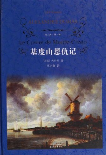 Cover for 基度山恩仇记