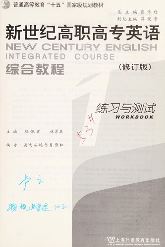 Cover for Xin shi ji gao zhi gao zhuan yang yu zong he jiao cheng (xiu ding ban) 1 xue sheng yong shu
