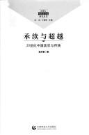 Cover for Cheng xu yu chao yue