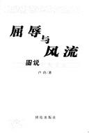 Cover for Qu ru yu feng liu