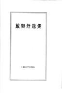 Cover for Dai Wangshu xuan ji