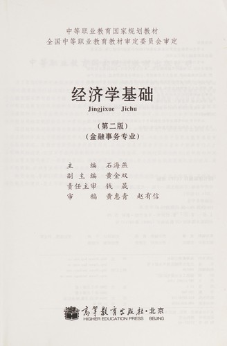 Cover for Jing ji xue ji chu