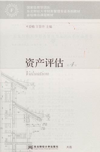 Cover for Zi chan ping gu