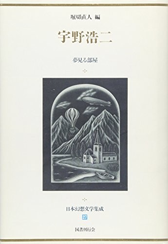 Cover for Uno Koji (Nihon genso bungaku shusei)