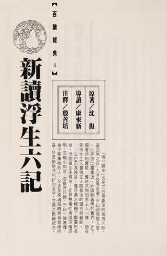 Cover for Xin du fu sheng liu ji