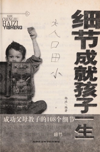 Cover for Xi jie cheng jiu hai zi yi sheng