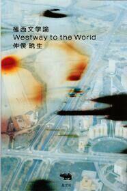Cover for Kyokusei Bungaku Ron: Westway to the World