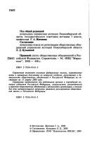 Cover for Pravovoĭ status obshchestvennykh obʺedineniĭ v Rossiĭskoĭ Federat͡s︡ii