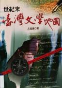 Cover for Shi ji mo Taiwan wen xue di tu