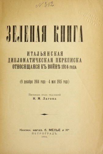 Cover for Zelenaia kniga