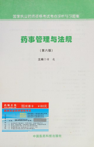 Cover for Guo jia zhi ye yao shi zi ge kao shi kao dian ping xi yu xi ti ji