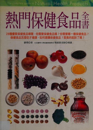 Cover for Re men bao jian shi pin quan shu