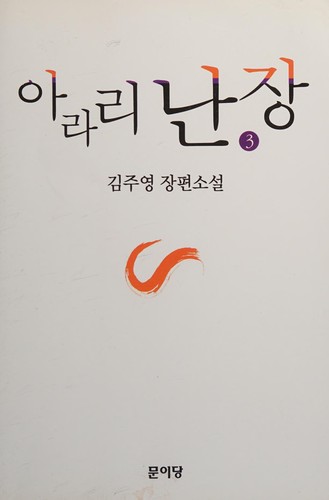 Cover for Arari nanjang
