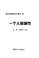 Cover for Yi ge ren de cheng shi