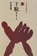Cover for Geta