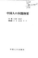 Cover for Zhongguo ren kou wen ti gang yao