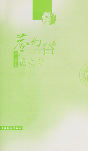 Cover for Hua zhi meng