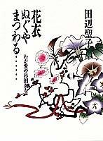 Cover for Hanagoromo nuguya matsuwaru--