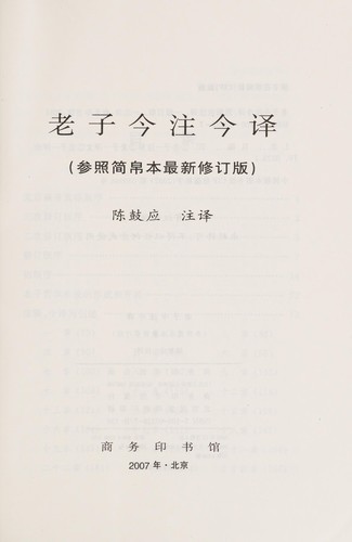 Cover for Laozi jin zhu jin yi
