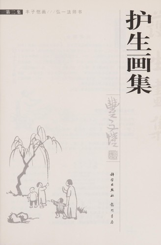 Cover for Hu sheng hua ji