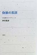 Cover for Giso no gensetsu