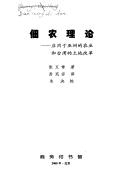 Cover for Dian nong li lun