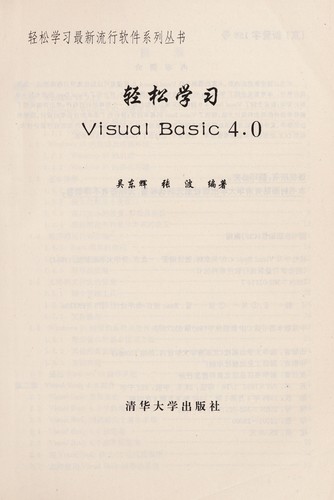 Cover for Qing song xue xi Visual Basic 4.0.
