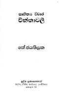 Cover for Sāhitya vicāra cintāvalī