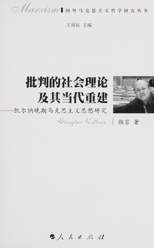 Cover for Pi pan de she hui li lun ji qi dang dai zhong jian
