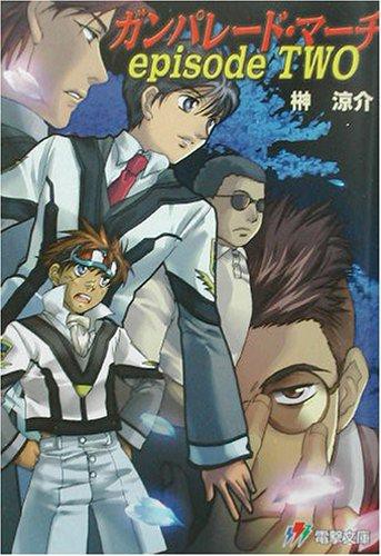Cover for ガンパレード・マーチ episode TWO