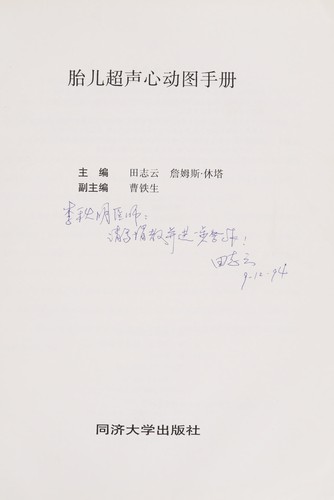 Cover for Tai er chao sheng xin dong tu shou ce