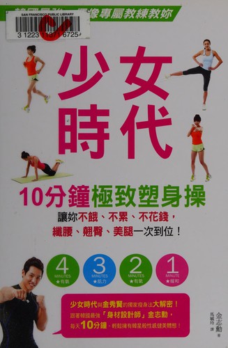 Cover for Shao nü shi dai 10 fen zhong ji zhi su shen cao