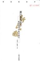 Cover for Min jian de hui sheng