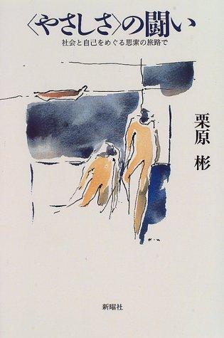 Cover for "Yasashisa" no tatakai