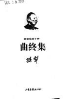 Cover for Qu zhong ji