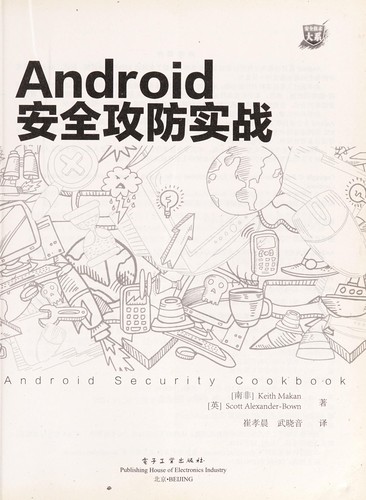 Cover for Android an quan gong fang shi zhan =
